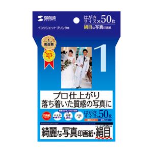 （まとめ）サンワサプライ インクジェット写真印画紙・絹目 JP-EP4NHK【×5セット】