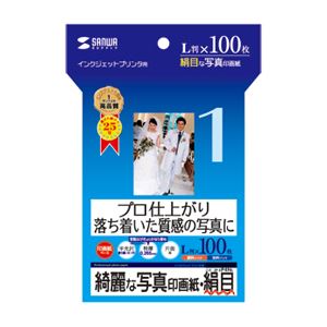 （まとめ）サンワサプライ インクジェット写真印画紙・絹目 JP-EP4NL【×3セット】