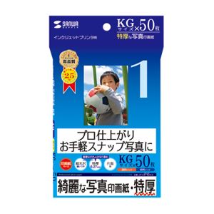 （まとめ）サンワサプライ インクジェット写真印画紙・特厚 JP-EP6KG【×5セット】