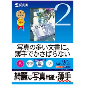 （まとめ）サンワサプライ インクジェット写真用紙・薄手 JP-EK6A4【×5セット】
