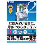 （まとめ）サンワサプライ インクジェット写真用紙・薄手 JP-EK6A4-100【×2セット】