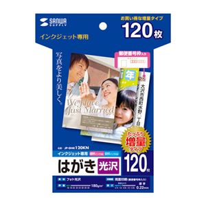 （まとめ）サンワサプライ インクジェット光沢はがき（増量、120シート） JP-DHK120KN【×3セット】