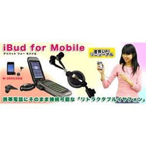 （まとめ）サンコー iBud for Mobile IBUDMB01【×20セット】