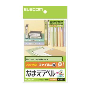 （まとめ）エレコム なまえラベル＜ファイル用・大＞ EDT-KNM11【×10セット】