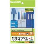 （まとめ）エレコム なまえラベル＜厚ファイル用・大＞ EDT-KNM13【×10セット】