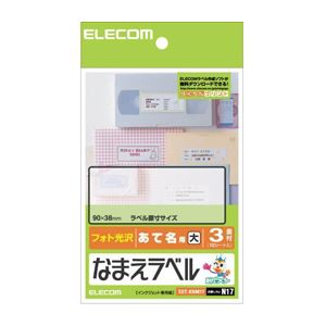 （まとめ）エレコム なまえラベル＜あて名用・大＞ EDT-KNM17【×10セット】