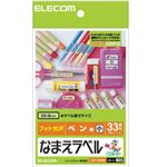 （まとめ）エレコム なまえラベル＜ペン用・小＞ EDT-KNM5【×10セット】