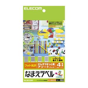 （まとめ）エレコム なまえラベル（さんすうせっと用アソート） EDT-KNMASOSN【×20セット】