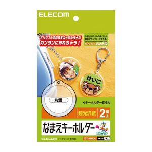 （まとめ）エレコム なまえキーホルダー（丸型） EDT-NMKH1【×5セット】