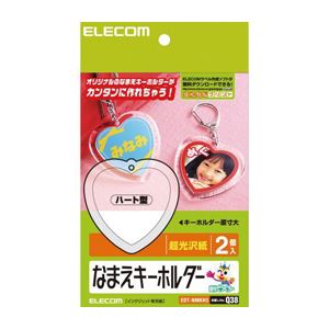 （まとめ）エレコム なまえキーホルダー（ハート型） EDT-NMKH3【×5セット】