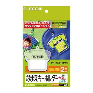 （まとめ）エレコム なまえキーホルダー（Tシャツ型） EDT-NMKH4【×5セット】
