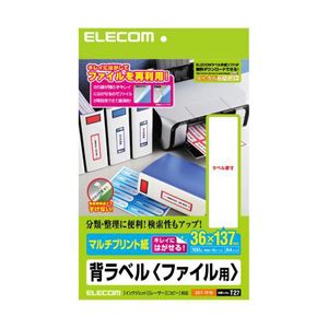 （まとめ）エレコム 背ラベル／A4／ファイル用／10面付／36mm幅 EDT-TF10【×5セット】