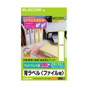（まとめ）エレコム 背ラベル／A4／ファイル用／14面付／24mm幅 EDT-TF14【×5セット】