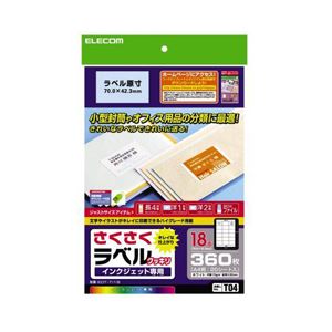（まとめ）エレコム さくさくラベル（クッキリ） EDT-TI18【×5セット】
