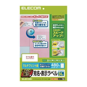 （まとめ）エレコム キレイ貼り 宛名・表示ラベル EDT-TMEX24【×5セット】