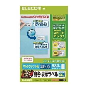 （まとめ）エレコム キレイ貼り 宛名・表示ラベル EDT-TMEX44【×5セット】