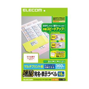 （まとめ）エレコム （速貼）宛名・表示ラベル EDT-TMQ18【×5セット】