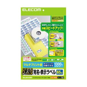 （まとめ）エレコム （速貼）宛名・表示ラベル EDT-TMQ65【×5セット】