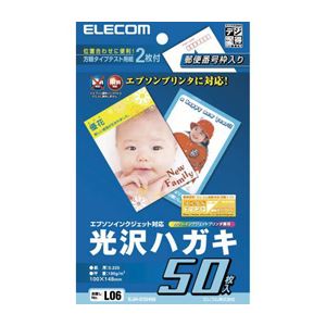 （まとめ）エレコム エプソンインクジェット対応光沢ハガキ EJH-EGH50【×10セット】