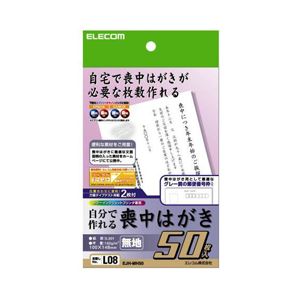 （まとめ）エレコム 喪中はがき EJH-MH50【×10セット】