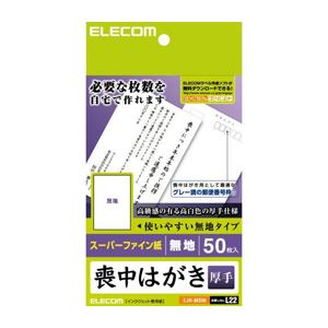 （まとめ）エレコム 喪中ハガキ／厚手／無地 EJH-MS50【×10セット】