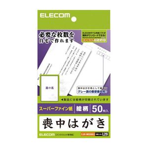 （まとめ）エレコム 喪中ハガキ（厚手・蓮の花柄入り） EJH-MS50G3【×10セット】