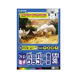（まとめ）エレコム ペーパークラフト専用紙 EJK-HC2WN【×10セット】
