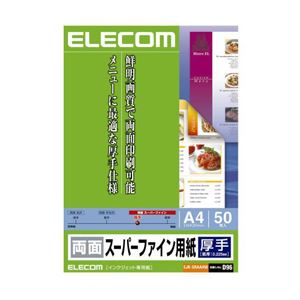 （まとめ）エレコム 両面スーパーファイン用紙 EJK-SRAA450【×3セット】