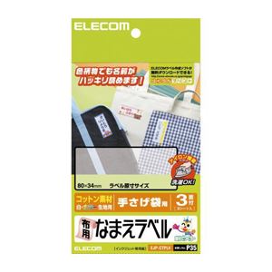 （まとめ）エレコム 布用なまえラベル（手提げ袋用） EJP-CTPL4【×10セット】