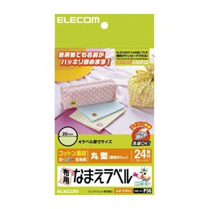 （まとめ）エレコム 布用なまえラベル（丸型） EJP-CTPL5【×10セット】