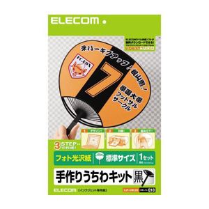 （まとめ）エレコム 手作りうちわキット EJP-UWLBK【×10セット】