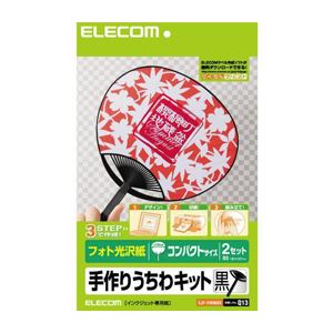 （まとめ）エレコム 手作りうちわキット EJP-UWMBK【×10セット】