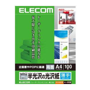 （まとめ）エレコム 半光沢の光沢紙（レーザープリンタ専用） ELK-GUA4100【×5セット】