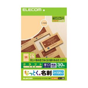（まとめ）エレコム “なっとく。名刺