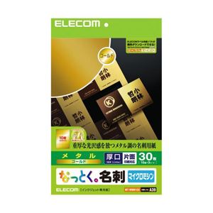 （まとめ）エレコム “なっとく。名刺