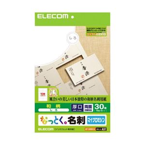 （まとめ）エレコム “なっとく。名刺