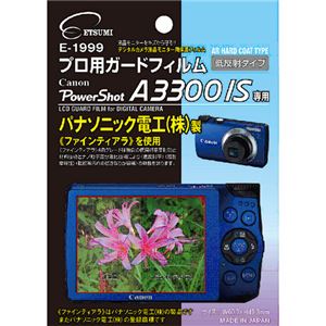 （まとめ）エツミ プロ用ガードフィルム キヤノン パワーショットA3300 IS 専用 E-1999【×5セット】