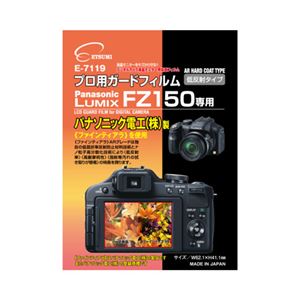 （まとめ）エツミ プロ用ガードフィルム パナソニック LUMIX FZ150 専用 E-7119【×5セット】