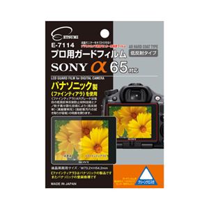 （まとめ）エツミ プロ用ガードフィルム ソニー α65対応 E-7114【×5セット】