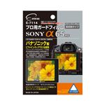 （まとめ）エツミ プロ用ガードフィルム ソニー α65対応 E-7114【×5セット】