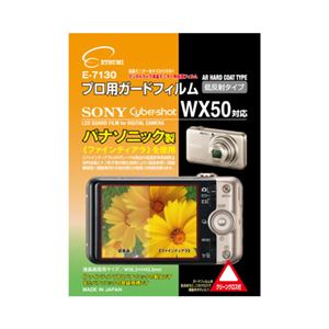 （まとめ）エツミ プロ用ガードフィルム ソニー WX50 対応 E-7130【×5セット】