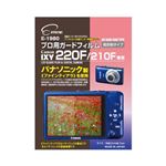 （まとめ）エツミ プロ用ガードフィルム キヤノン IXY220F／210F専用 E-1980【×5セット】