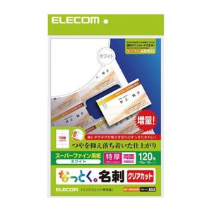 （まとめ）エレコム クリアカット名刺用紙（特厚） MT-HMK3WN【×5セット】