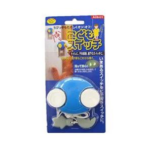 （まとめ）スマイルキッズ こどもスイッチブルー＆ホワイト ACS01BW【×3セット】