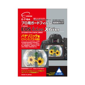 （まとめ）エツミ キヤノン EOSKiss X6i 専用 ARハードコーティングタイプ 低反射タイプ E-7164【×5セット】