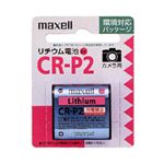 （まとめ）maxell（マクセル） カメラ用リチウム電池 CR-P2.1BP【×5セット】