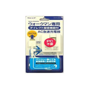 （まとめ）PROTEK ウォークマン専用AC充電器 ダイレクト録音機能付き ホワイト PNARC-160WH【×2セット】
