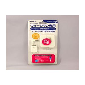 （まとめ）PROTEK ウォークマン専用 ダイレクト録音機能ケーブル+USB AC急速充電器 ホワイト PNACD-170WH【×2セット】