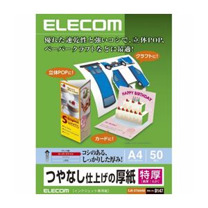 （まとめ）エレコム つやなし仕上げの厚紙（特厚） EJK-STAA450【×5セット】