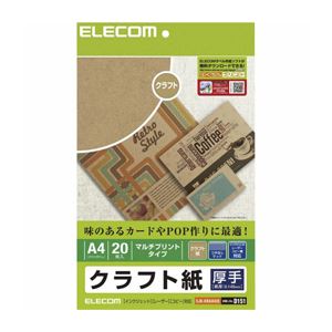 （まとめ）エレコム クラフト紙（厚手・A4サイズ） EJK-KRAA420【×10セット】